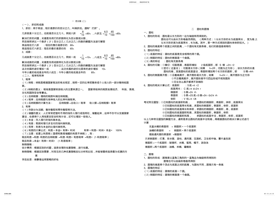 2022年最新青岛版六年级下册数学知识点总结,推荐文档 .pdf_第1页