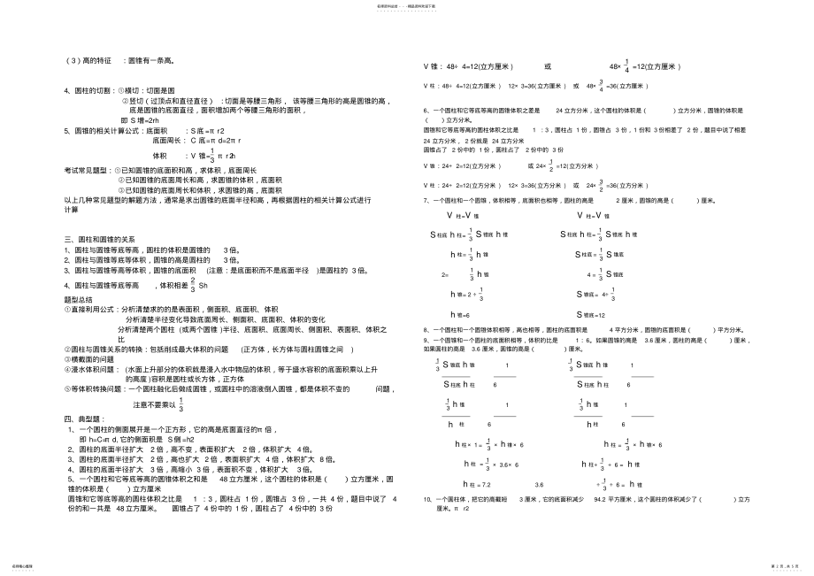 2022年最新青岛版六年级下册数学知识点总结,推荐文档 .pdf_第2页