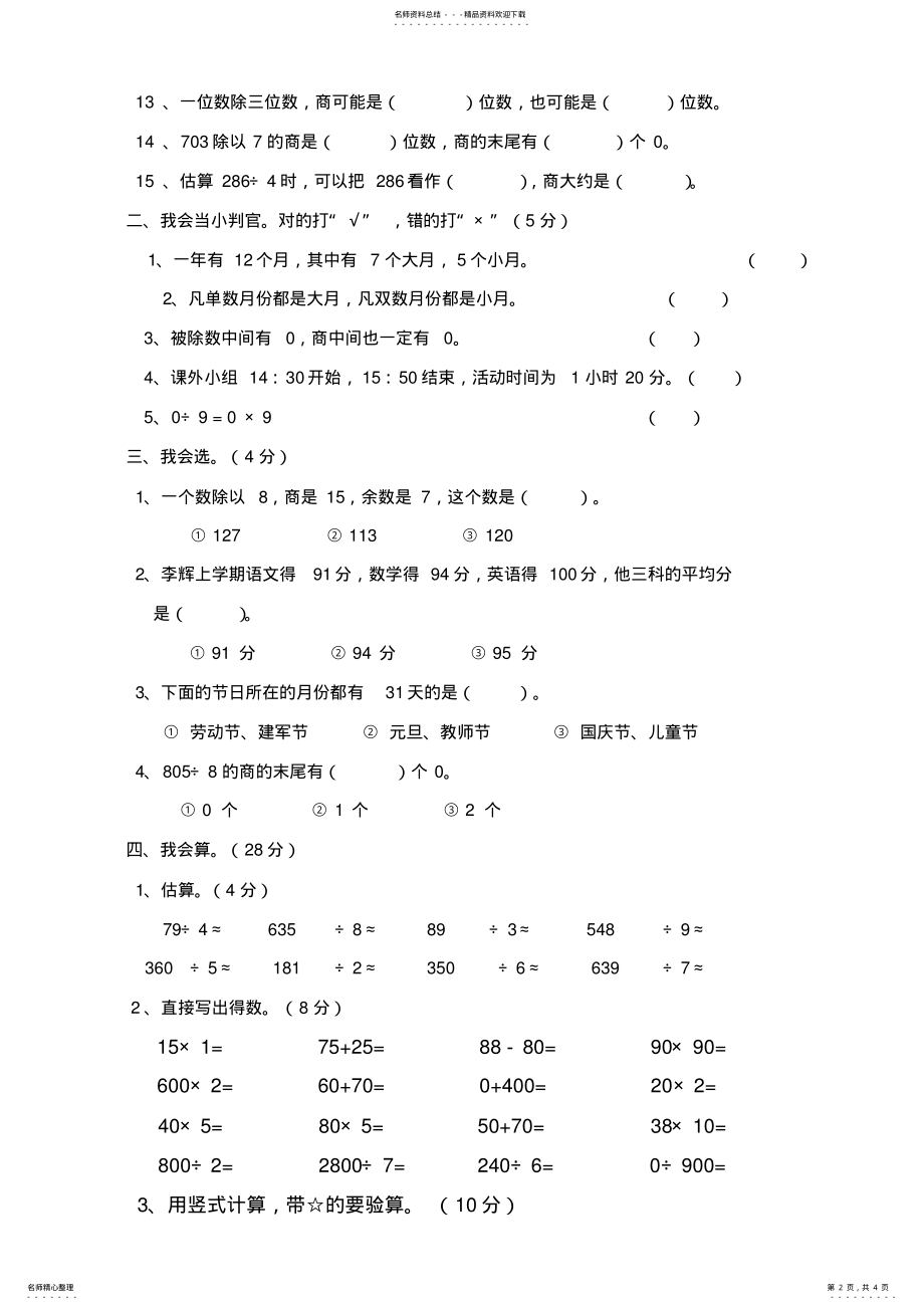 2022年最新人教版-小学三年级数学期中试卷--- .pdf_第2页