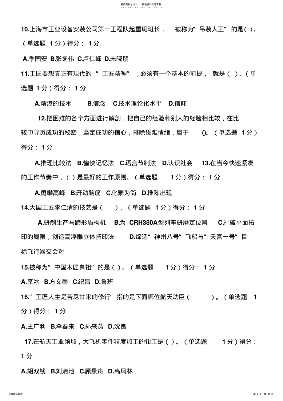 2022年最新内蒙专技继续教育考试满分答案全套 .pdf_第2页