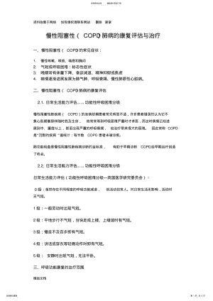 2022年COPD的康复评定与治疗 .pdf