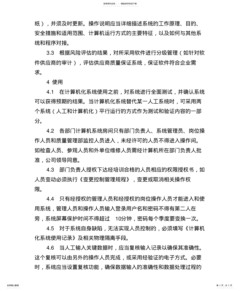 2022年2022年计算机化系统操作规程 .pdf_第2页