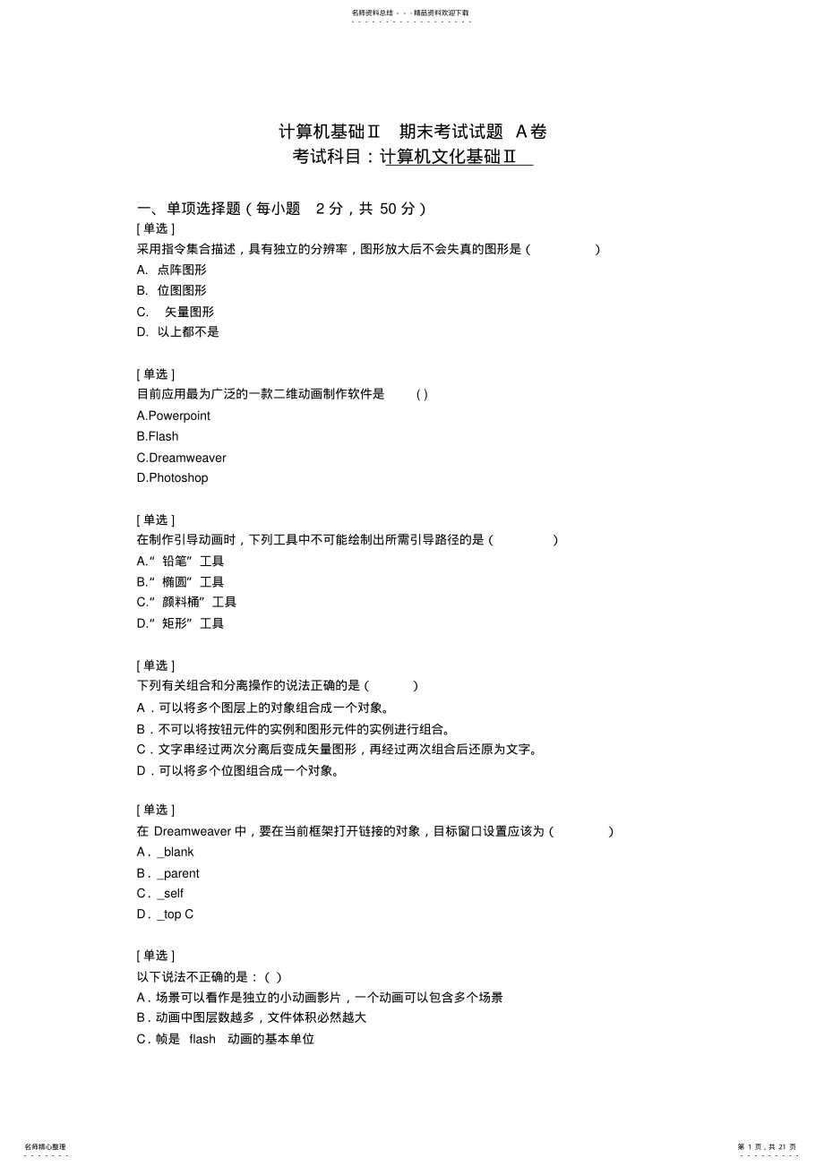 2022年2022年计算机基础II试题及答案 .pdf_第1页