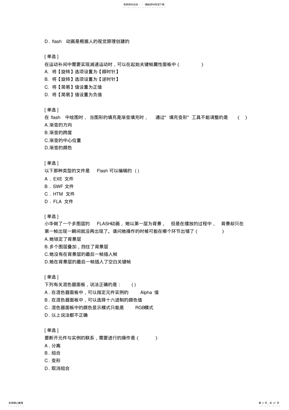 2022年2022年计算机基础II试题及答案 .pdf_第2页