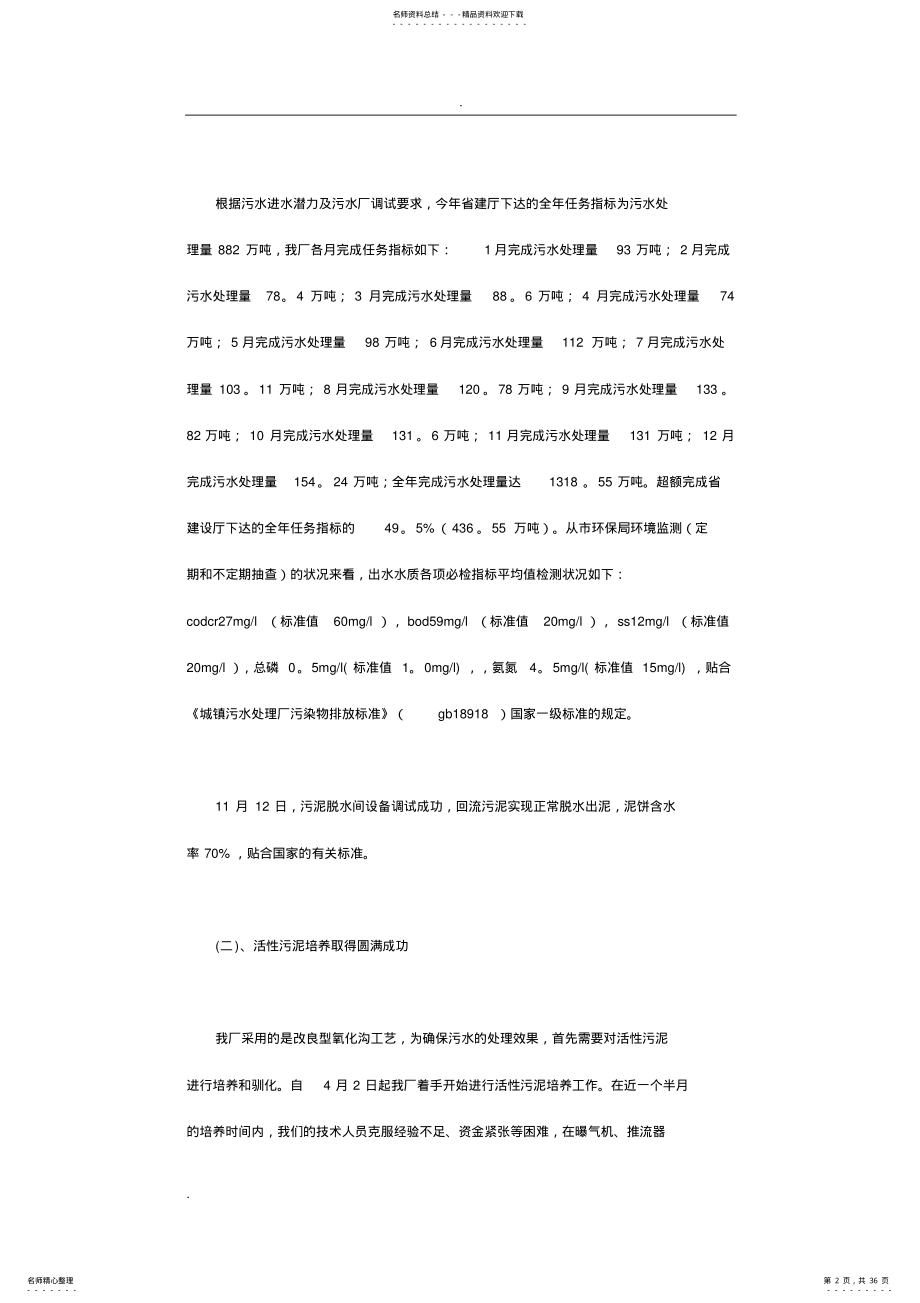 2022年污水处理厂工作计划总结篇 .pdf_第2页