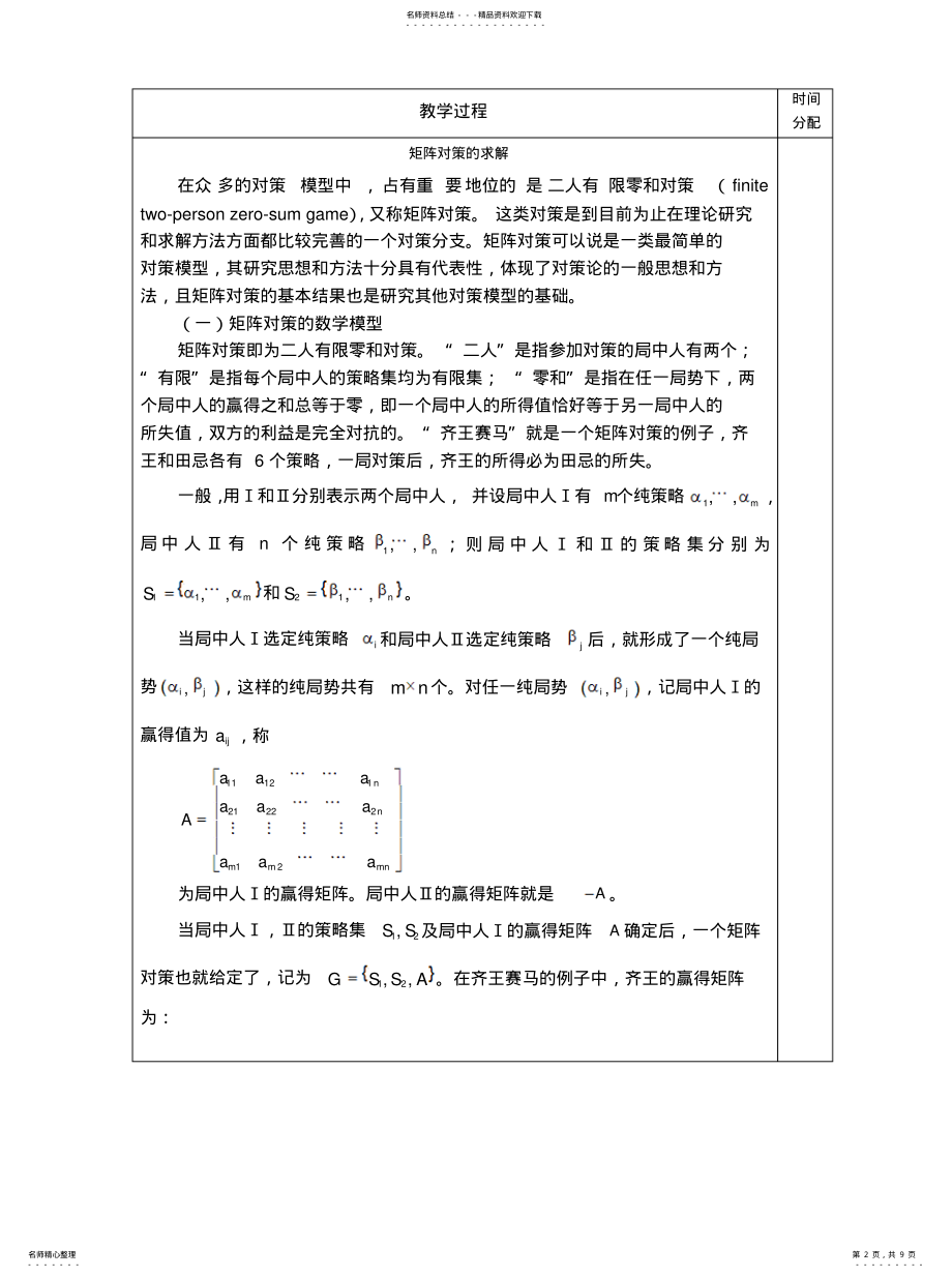 矩阵对策的最优纯策略 .pdf_第2页