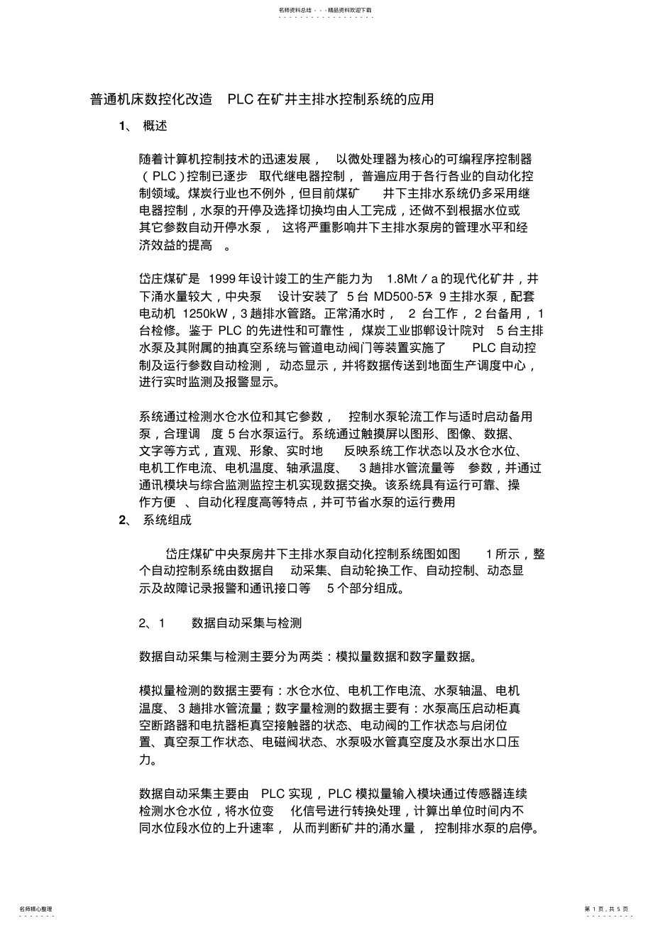 2022年水泵PLC控制 .pdf_第1页