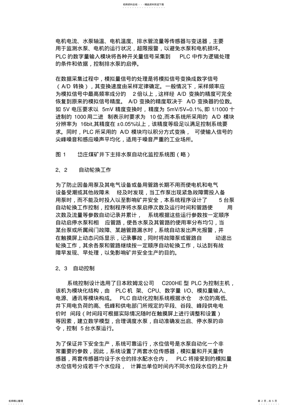 2022年水泵PLC控制 .pdf_第2页