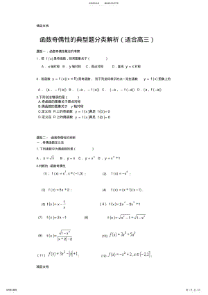 2022年最新函数的奇偶性题型分类解析 .pdf