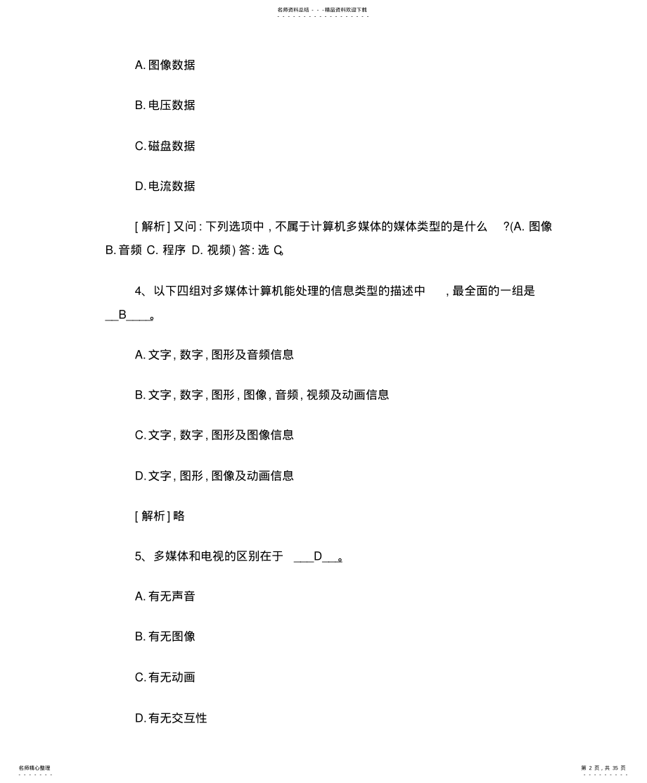 计算机多媒体技术考试习题及答案 .pdf_第2页