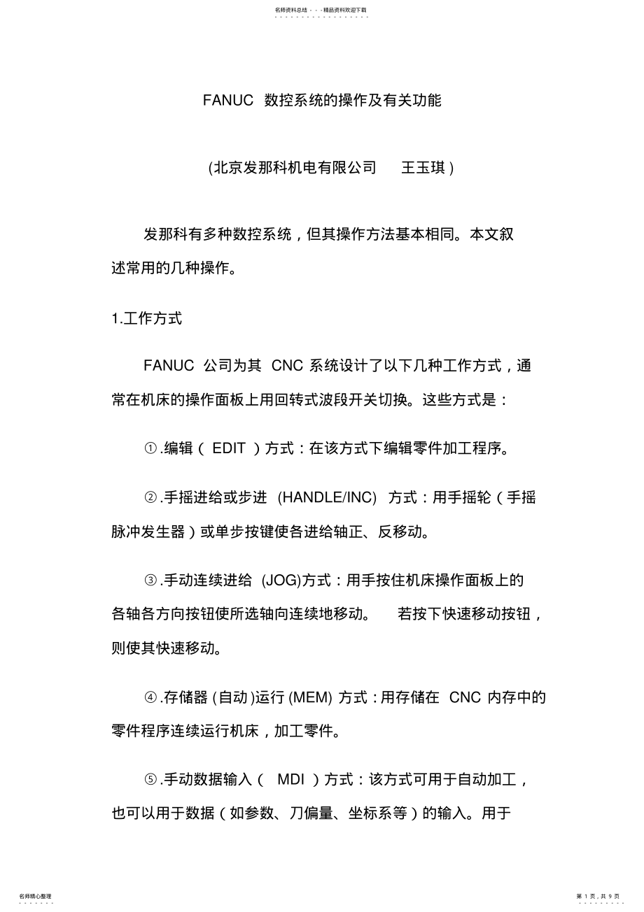 2022年FANUC+数控系统的操作及有关功能.pdf .pdf_第1页