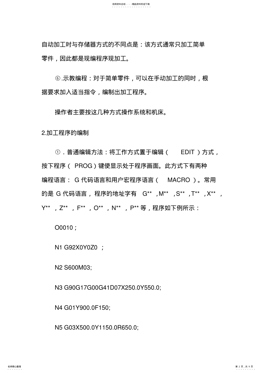 2022年FANUC+数控系统的操作及有关功能.pdf .pdf_第2页