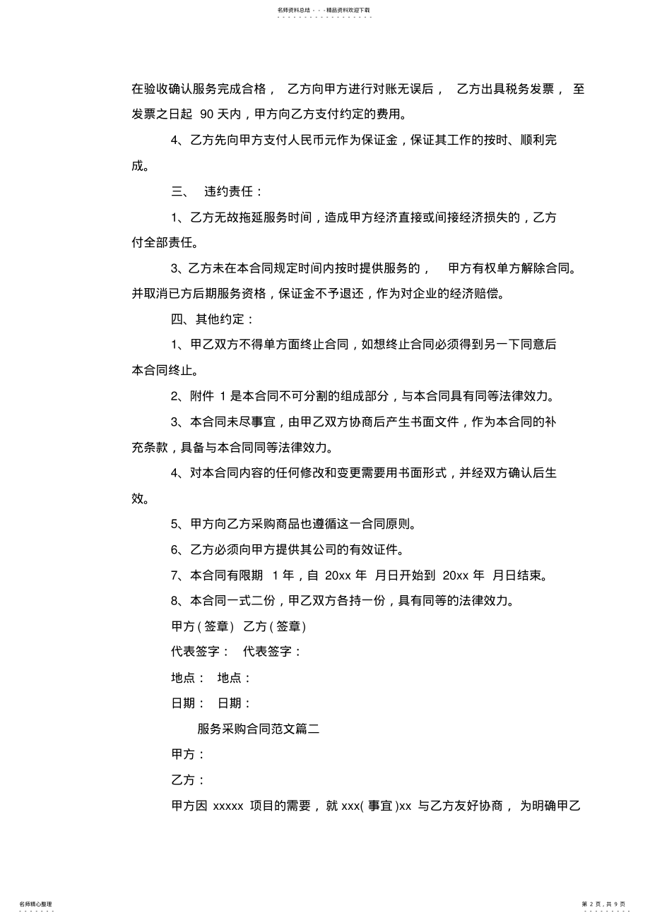 2022年服务采购合同 .pdf_第2页