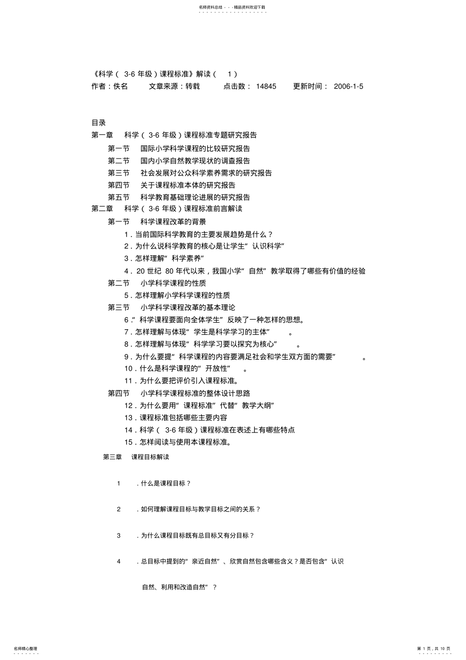 2022年2022年科学标准解读 .pdf_第1页