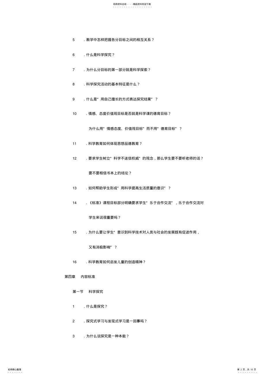 2022年2022年科学标准解读 .pdf_第2页