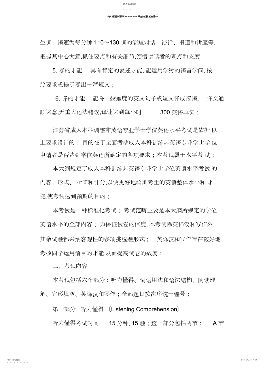 2022年江苏省学位英语考试大纲.docx_第2页