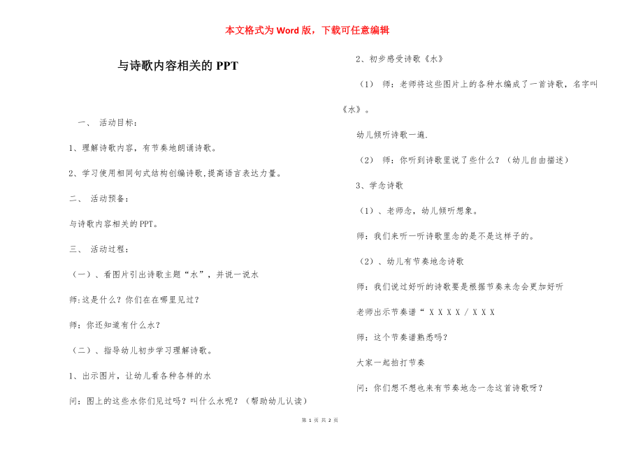 与诗歌内容相关的PPT.docx_第1页