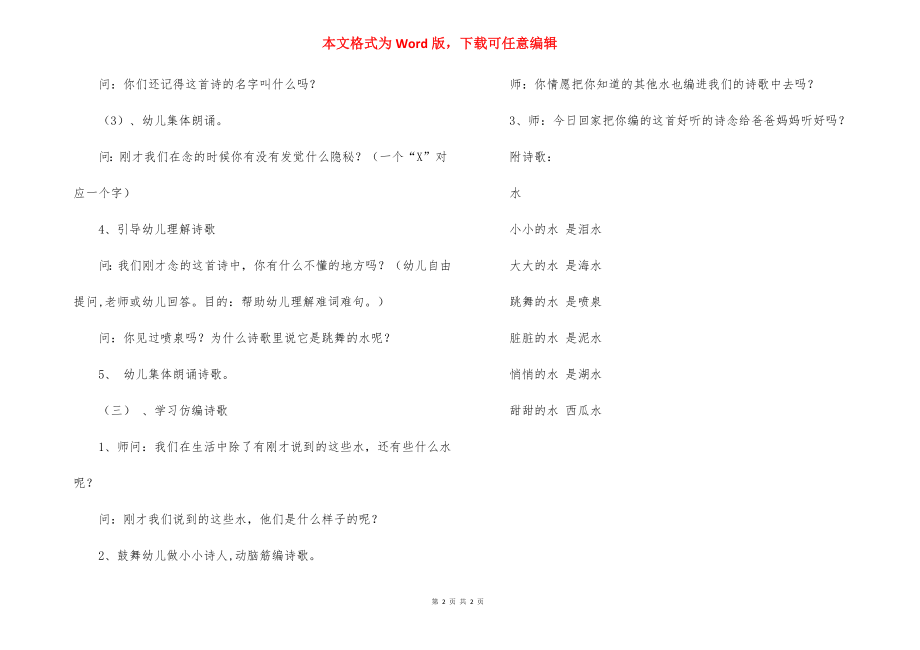 与诗歌内容相关的PPT.docx_第2页