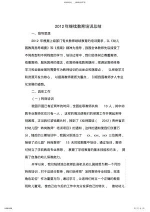 2022年2022年继续教育培训总结 2.pdf