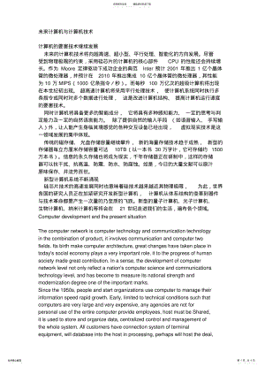 2022年未来计算机与计算机技术 2.pdf