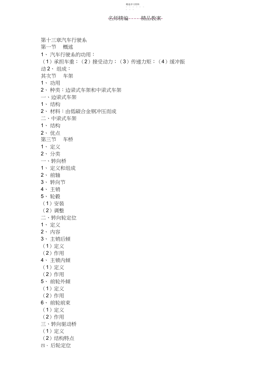 2022年汽车教案-汽车构造第十三章汽车行驶系.docx_第1页