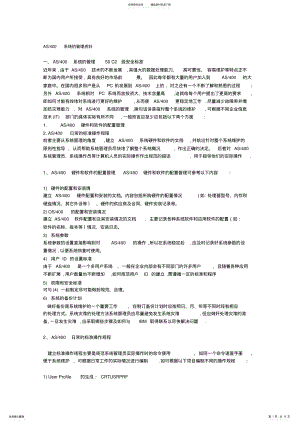 2022年AS系统的管理资料 .pdf