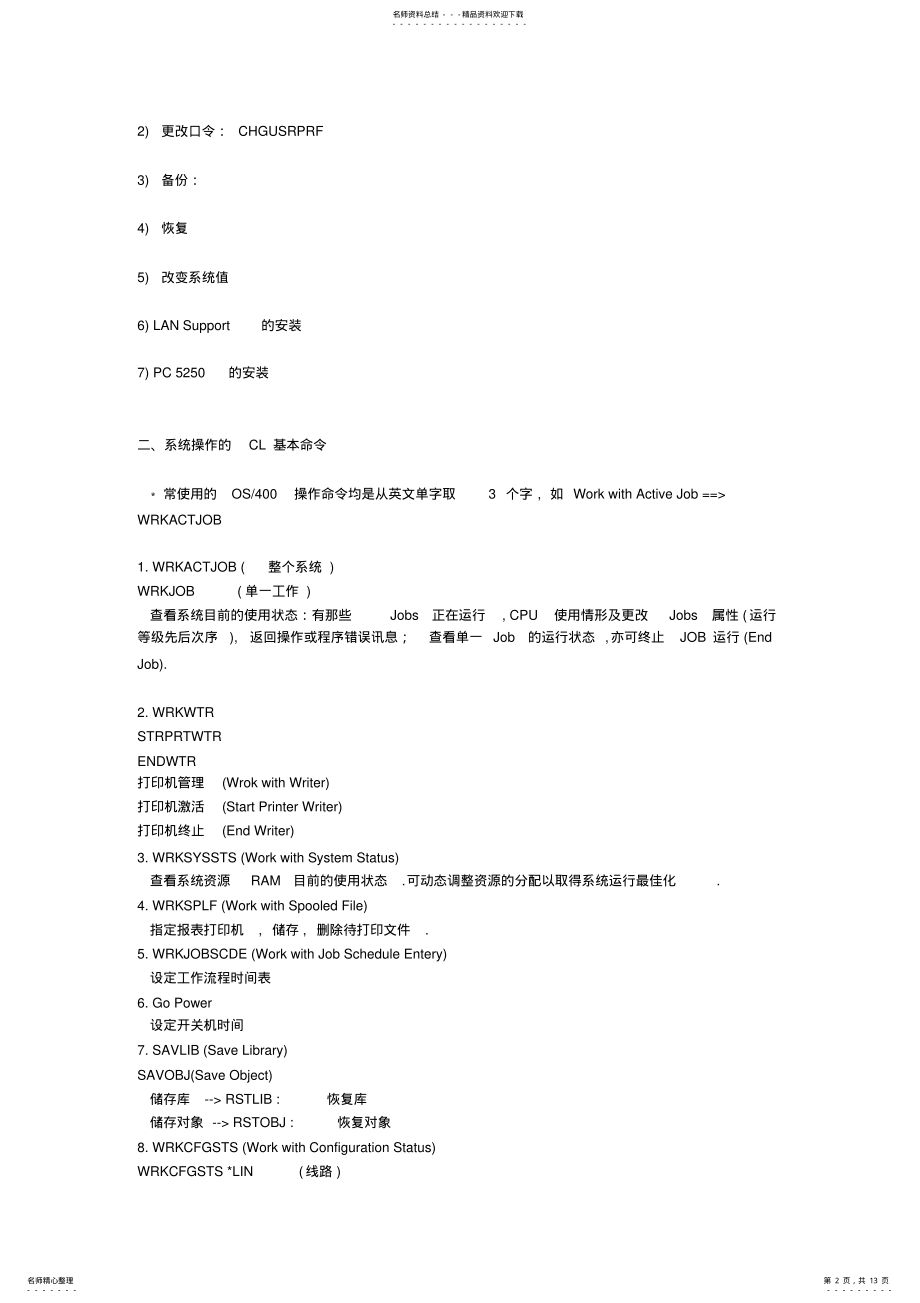 2022年AS系统的管理资料 .pdf_第2页