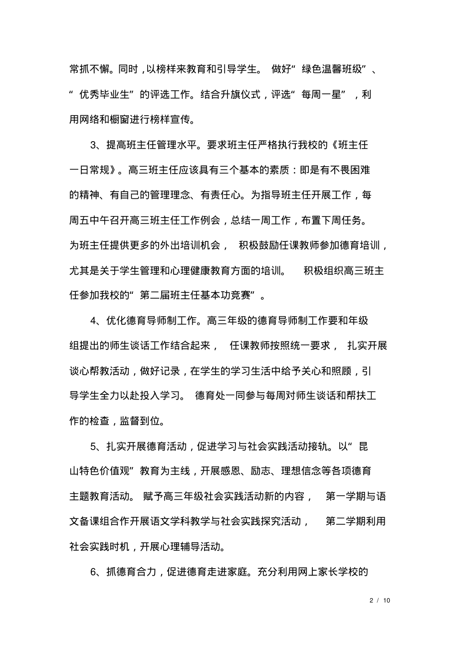 高三班主任德育工作计划.pdf_第2页