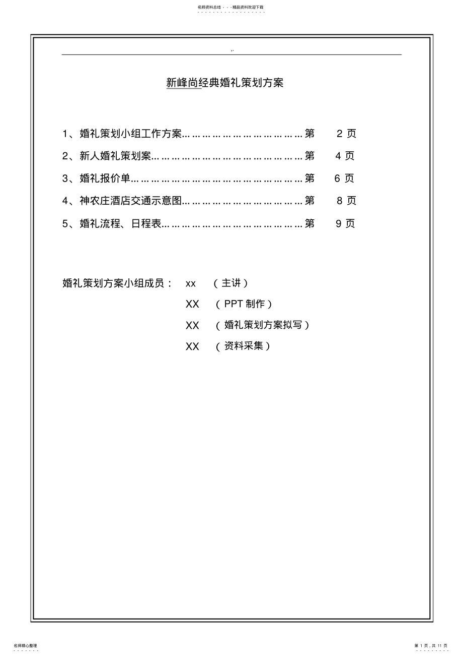 2022年梦开始的地方新峰尚 .pdf_第1页