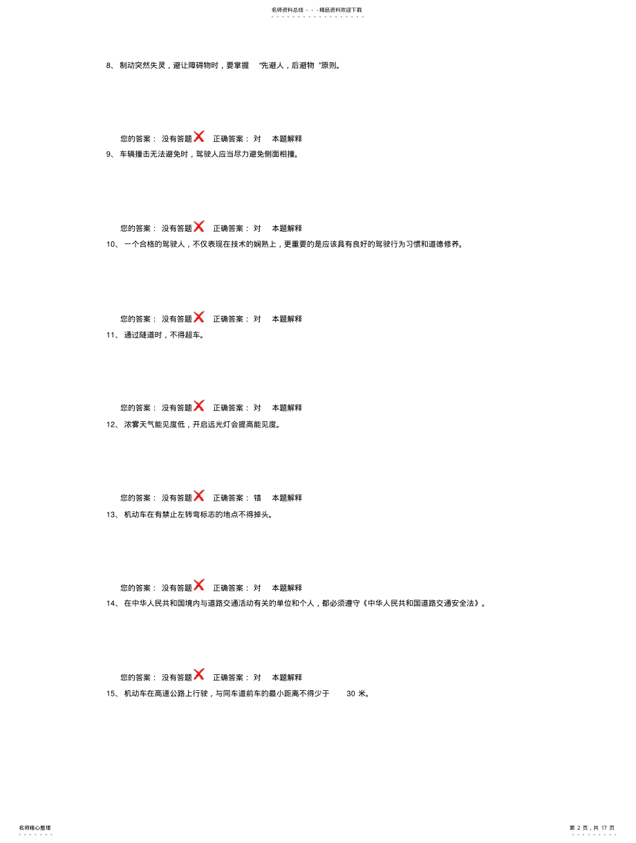 2022年2022年驾校理论考试试题 2.pdf_第2页