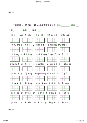 2022年最新人教版二年级上册看拼音写词语 .pdf