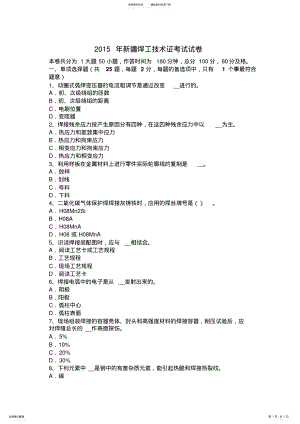 2022年2022年焊工技术证考试试卷 .pdf