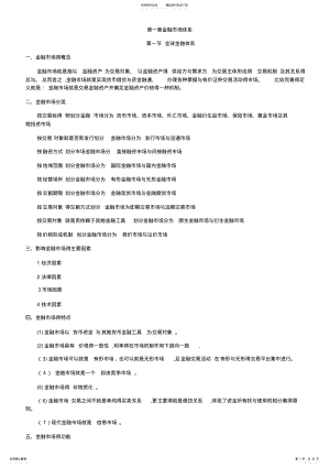 2022年2022年金融基础知识 3.pdf