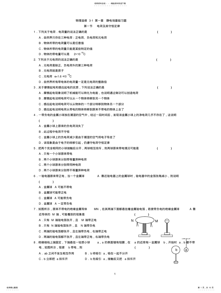 2022年2022年静电场_章节基础练习题 .pdf_第1页