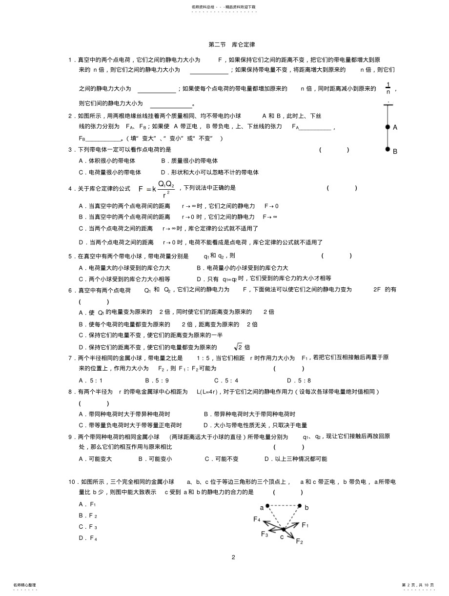 2022年2022年静电场_章节基础练习题 .pdf_第2页