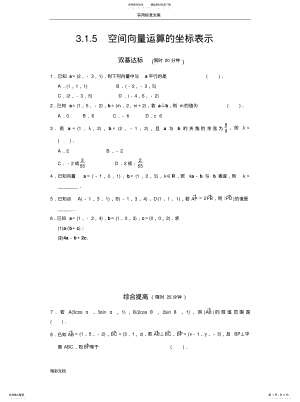 2022年2022年空间向量练习的的题目 .pdf