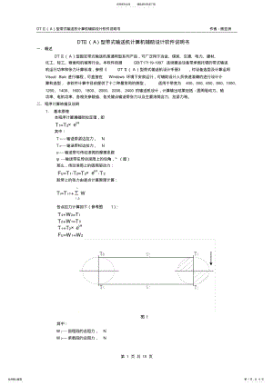 2022年DTⅡ型带式输送机计算机辅助设计软件说明书 .pdf