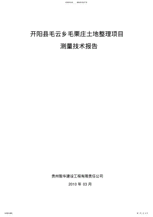 2022年测量技术报告 .pdf