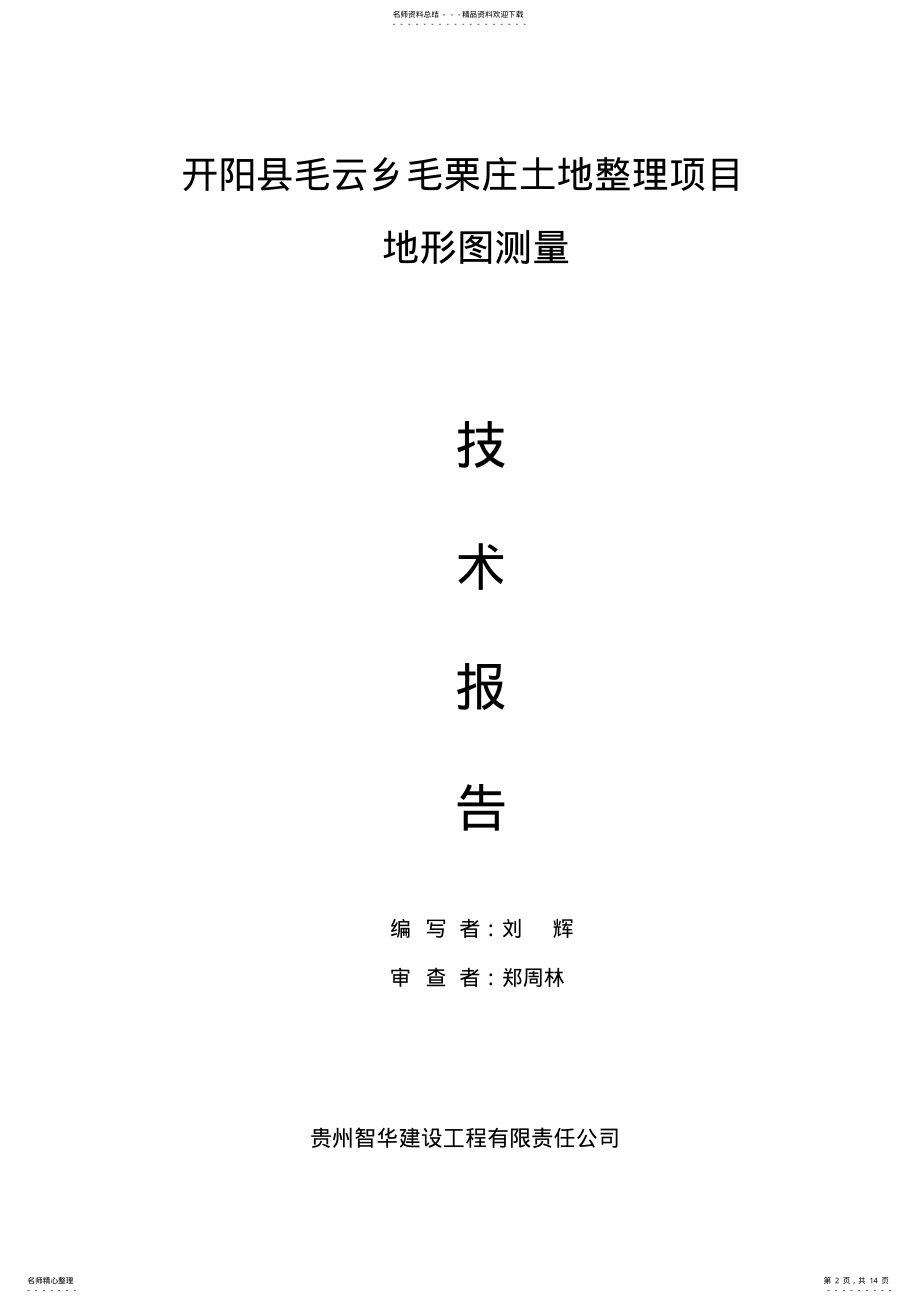 2022年测量技术报告 .pdf_第2页