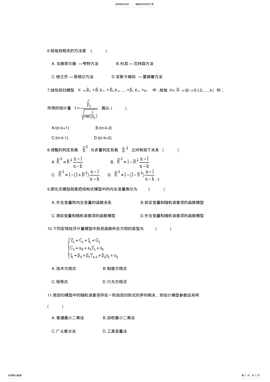 2022年2022年计量经济学试卷- .pdf_第2页