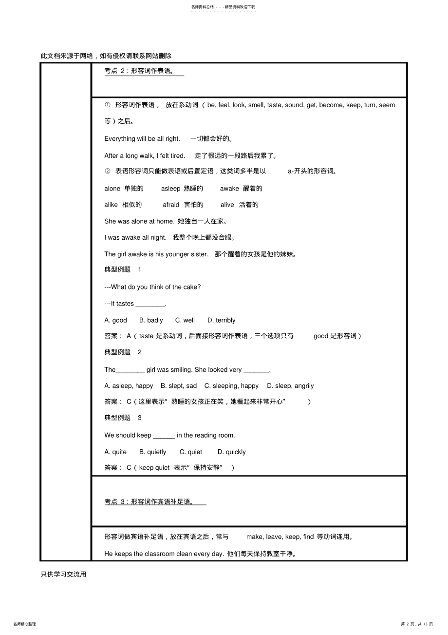 2022年2022年考点形容词和副词-年中考英语语法考点纵览教学提纲 .pdf_第2页