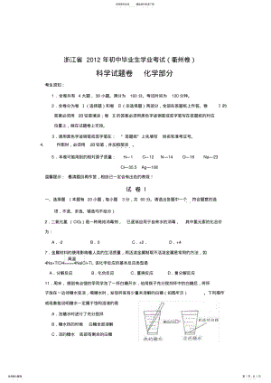 2022年浙江省衢州市中考科学试题化学部分 .pdf