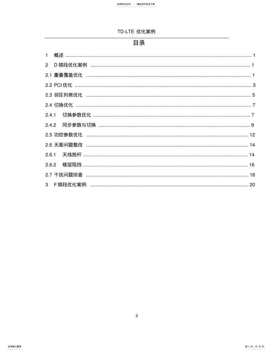 2022年案例集-TD-LTE网络优化经典案例 .pdf_第2页