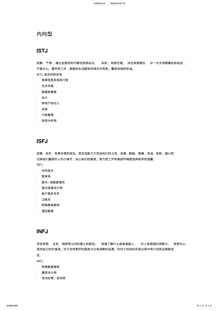 2022年MBTI测评结果分析 .pdf_第2页