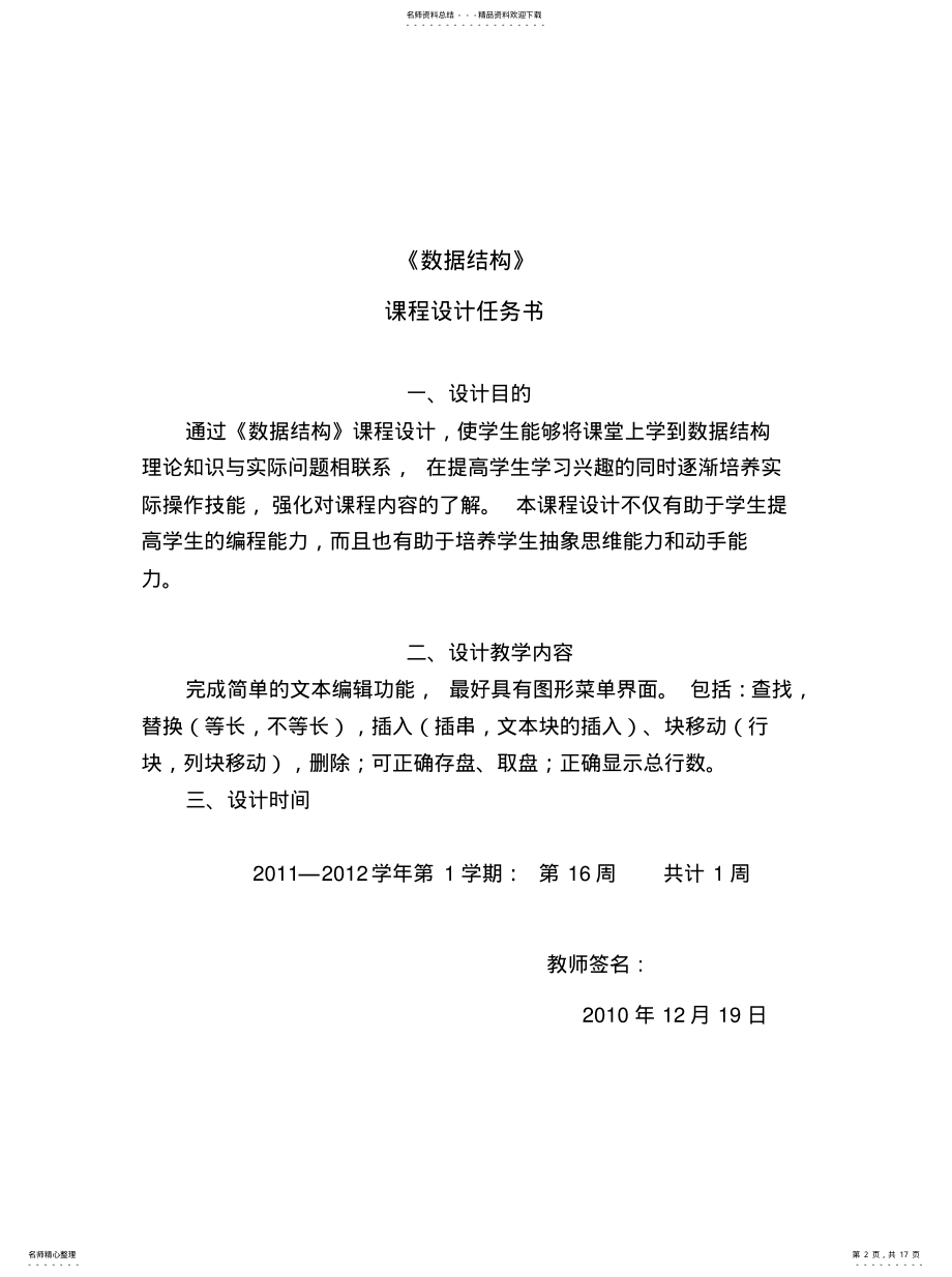 2022年2022年简易文本编辑器 .pdf_第2页