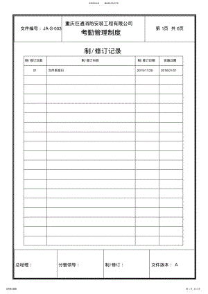 2022年2022年考勤管理制度. .pdf