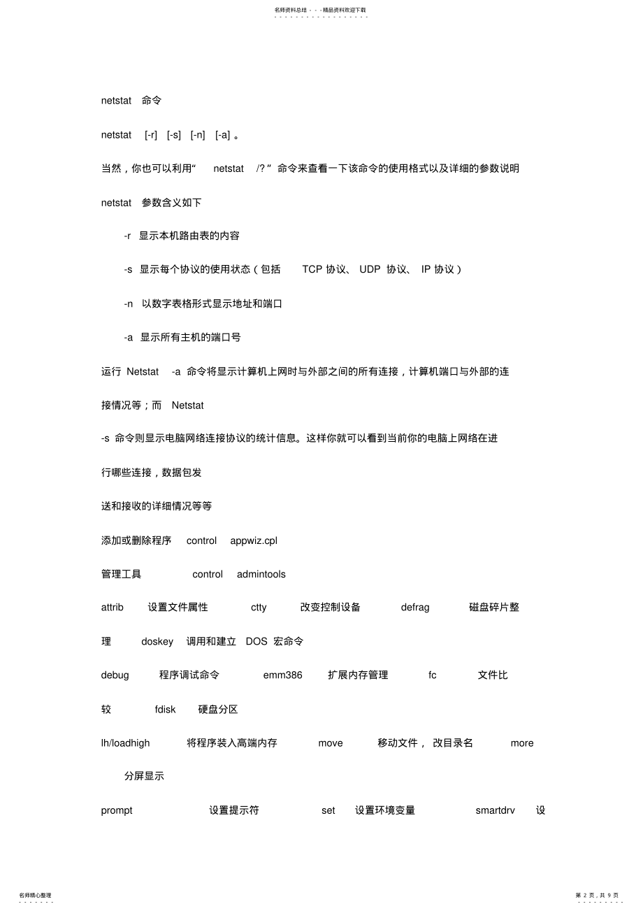 2022年DOS远程桌面命令 .pdf_第2页