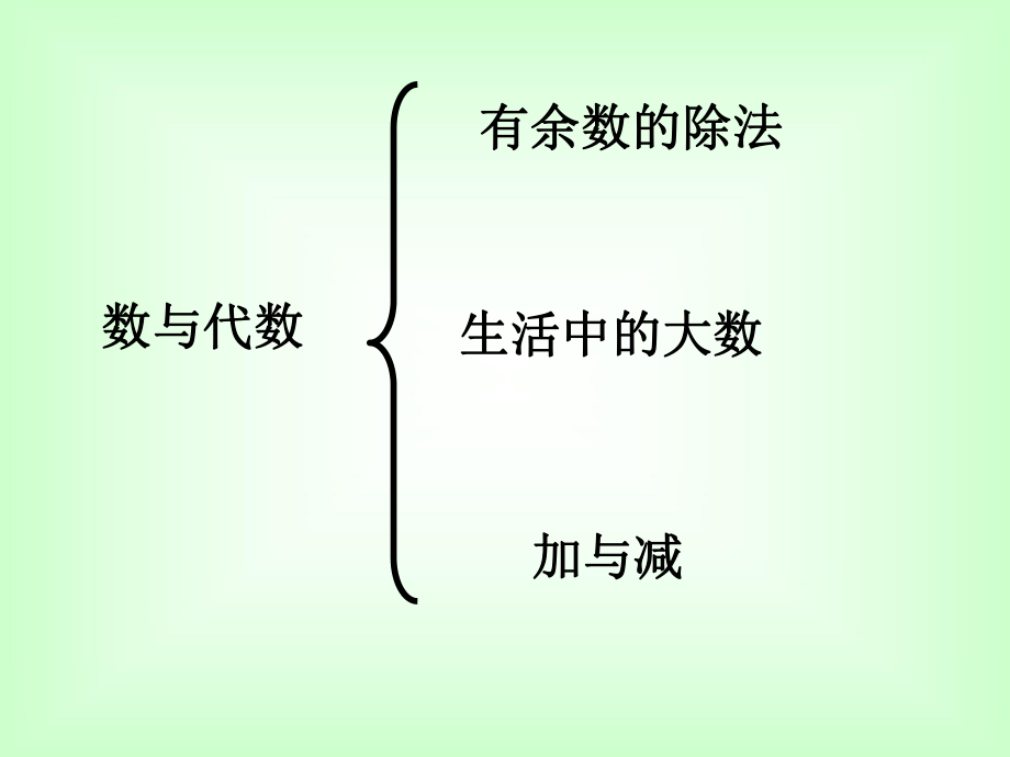 新北师大版二年级下册数学总复习数与代数ppt课件.ppt_第2页