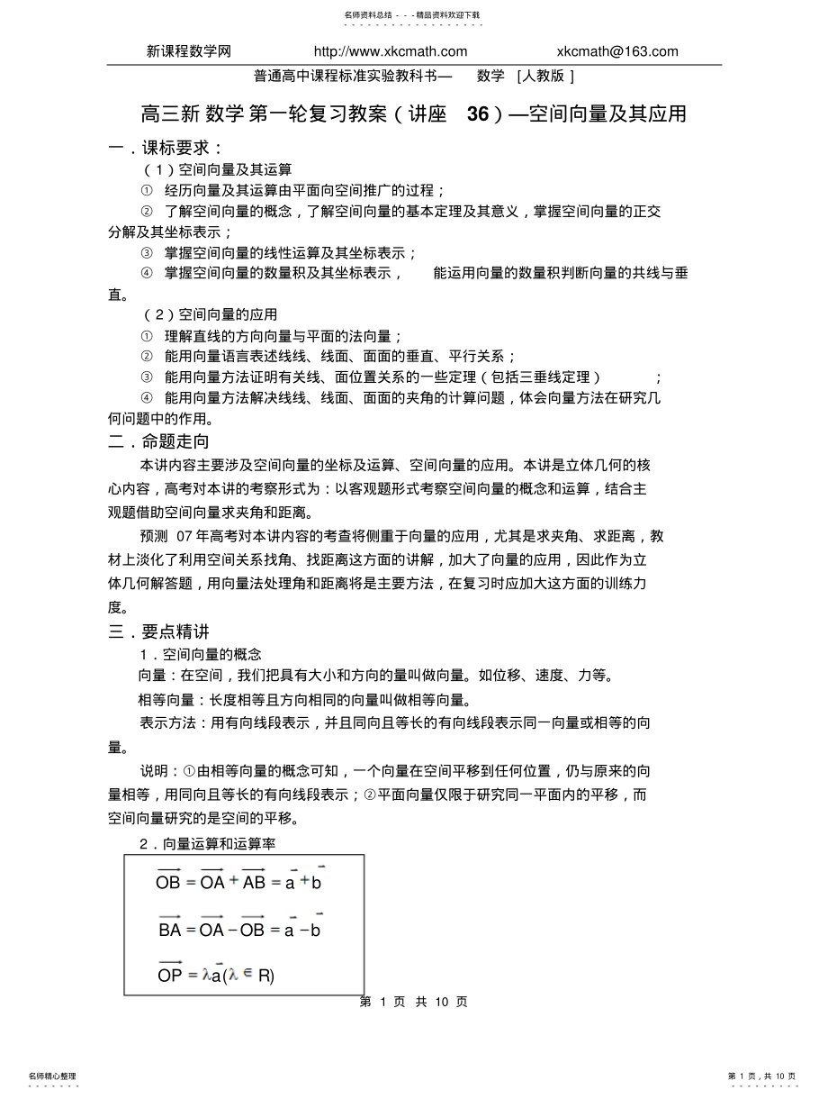 2022年2022年空间向量题解 .pdf_第1页