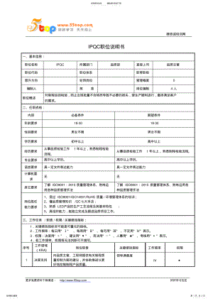 2022年IPQC职位说明书 .pdf